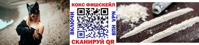 Купить  Наро-Фоминск  Cocaine Fish Scale 