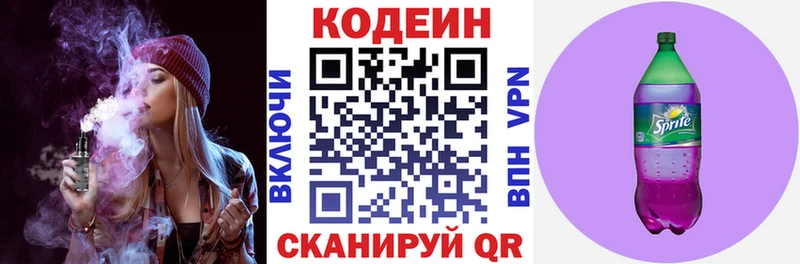 Кодеин напиток Lean (лин)  Купить закладки  Наро-Фоминск 